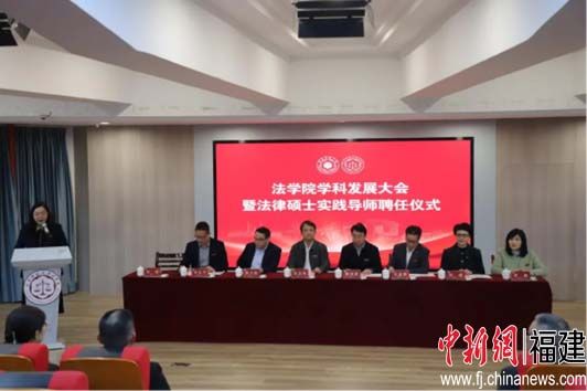 闽南师范大学法学院举办学科发展大会。闽南师范大学供图